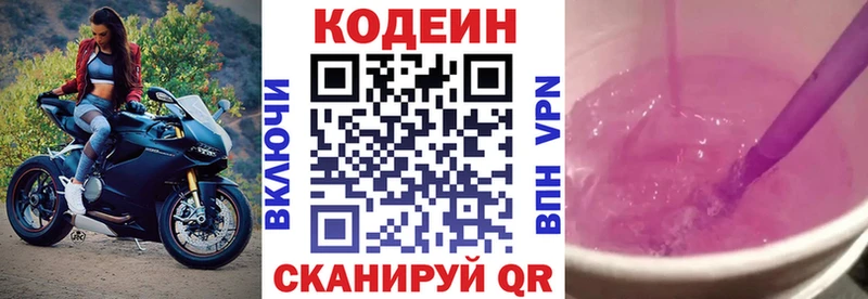 Codein напиток Lean (лин) Тетюши